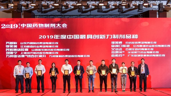 2019年度中國最具創(chuàng)新力制劑品種