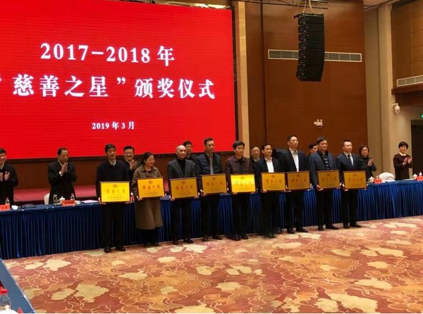 慈善之星