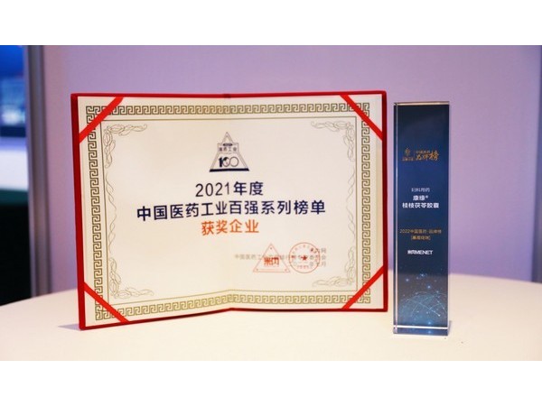 桂枝茯苓膠囊榮獲2022 “中國醫(yī)藥品牌榜”基層終端獎