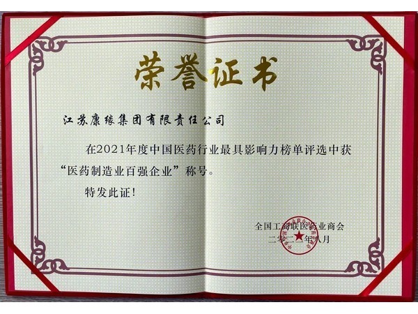 醫(yī)藥制造業(yè)百強(qiáng)